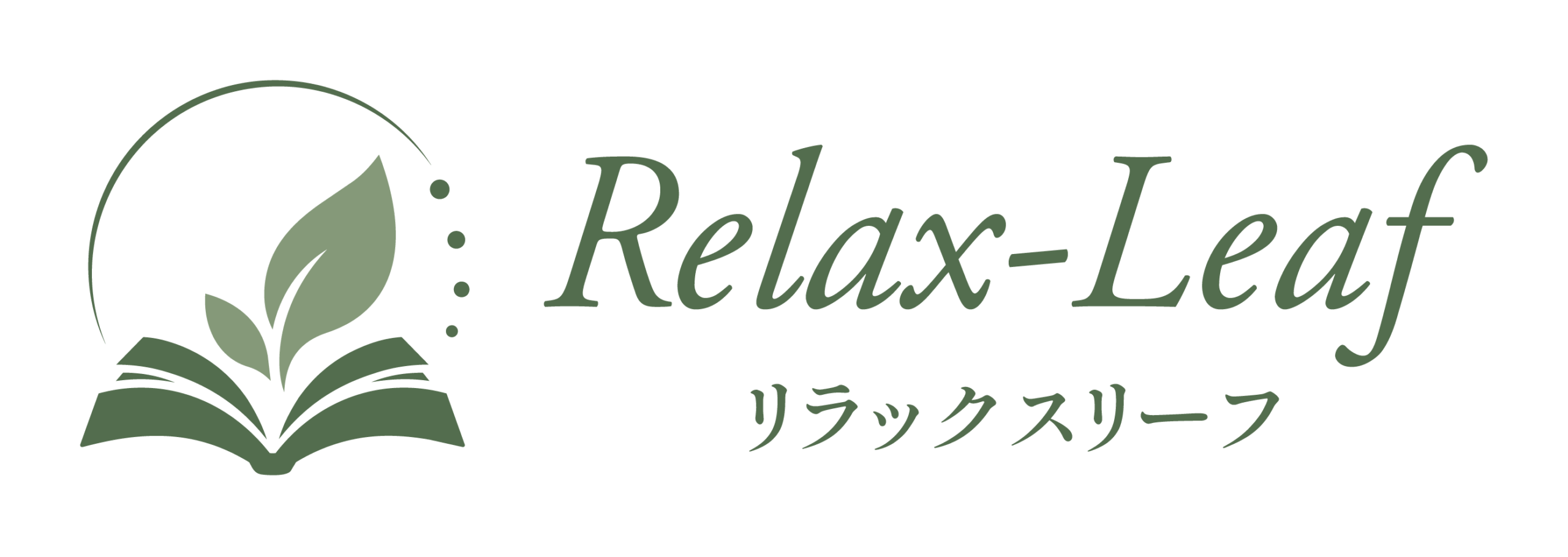 リラックスリーフ